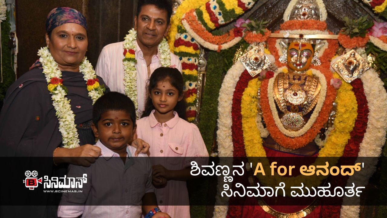 A for ಆನಂದ್