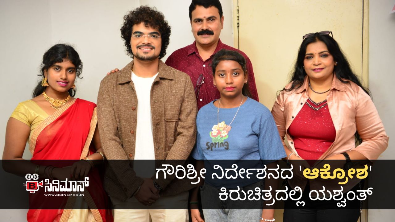 ಆಕ್ರೋಶ