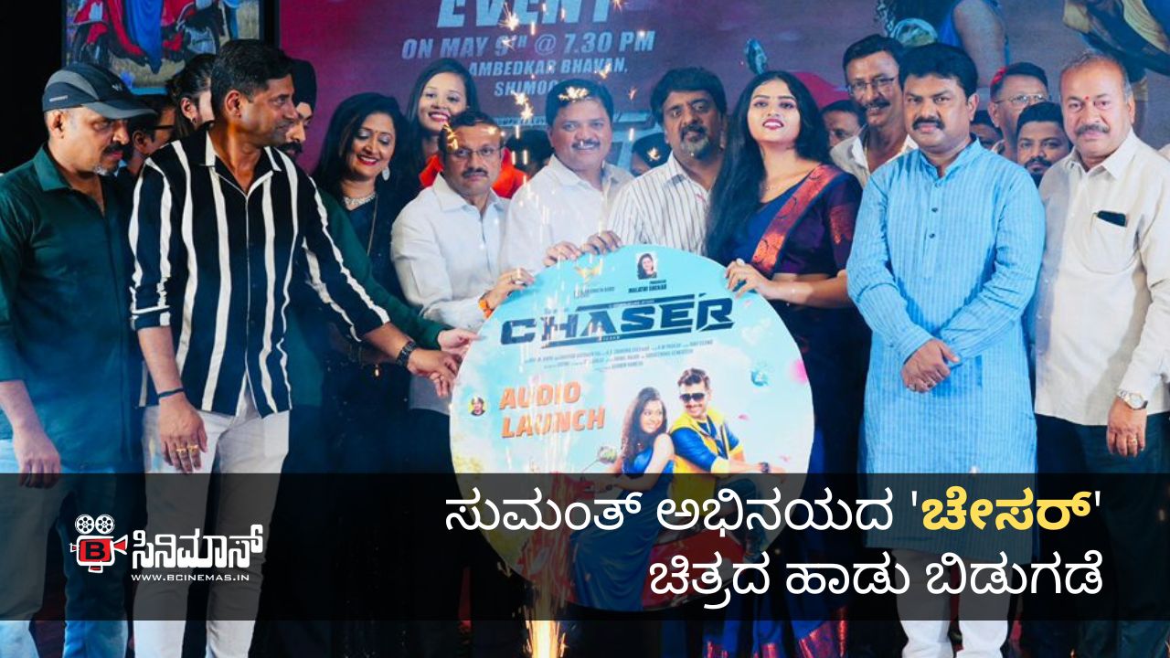ಚೇಸರ್