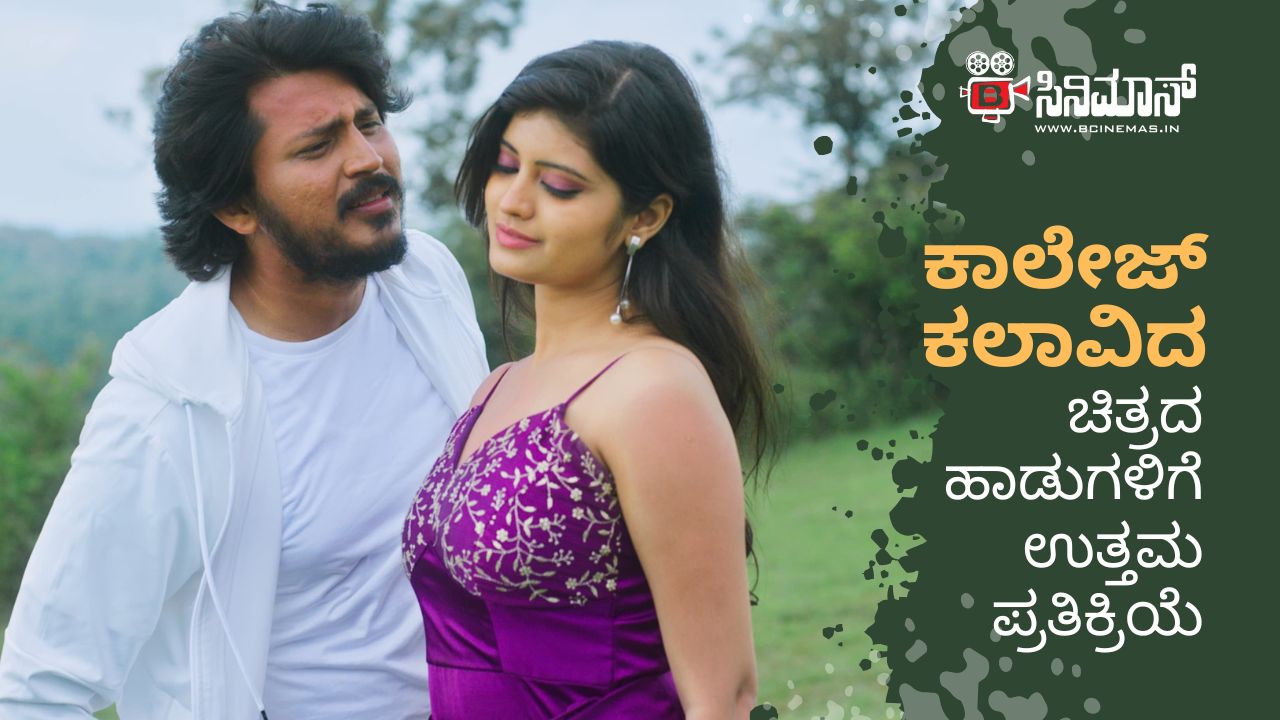 ಕಾಲೇಜ್ ಕಲಾವಿದ