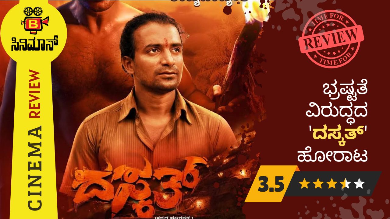 ದಸ್ಕತ್