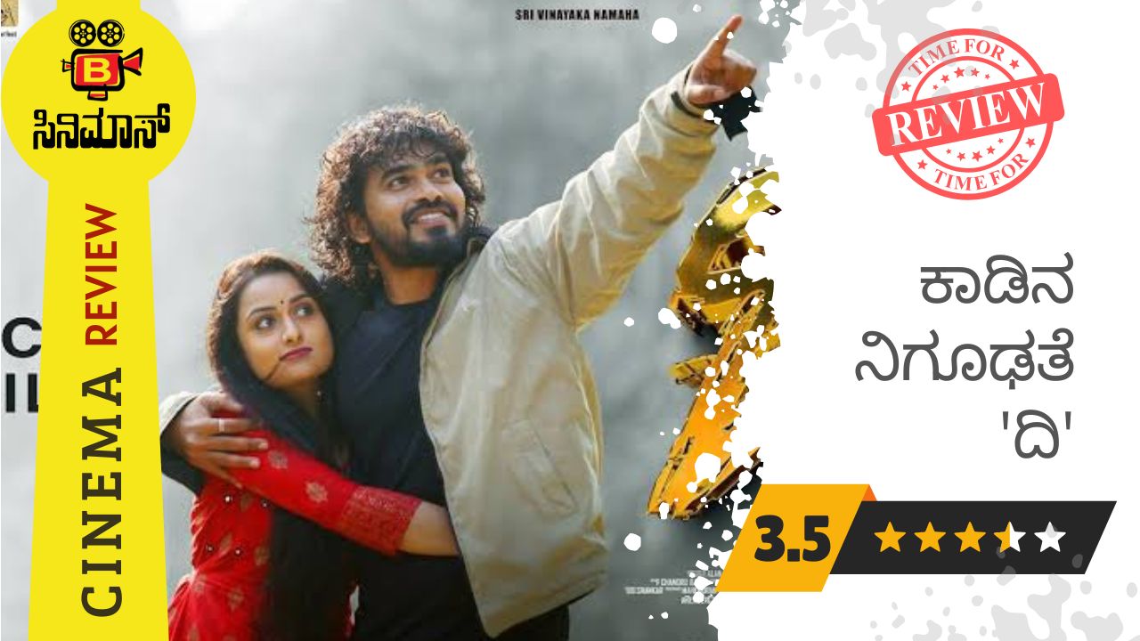 ದಿ