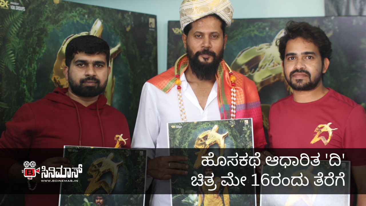ದಿ