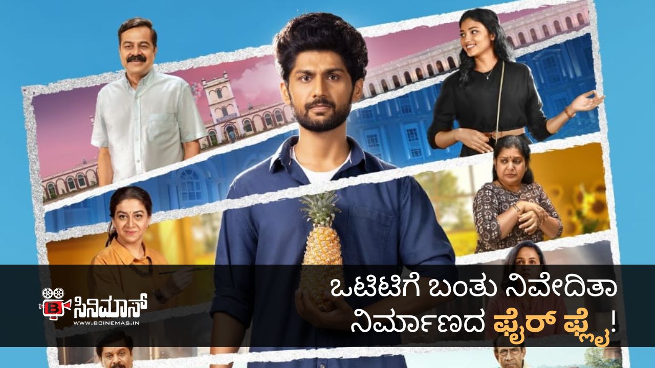 ನಿವೇದಿತಾ