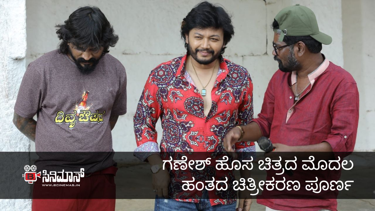 ಗಣೇಶ್