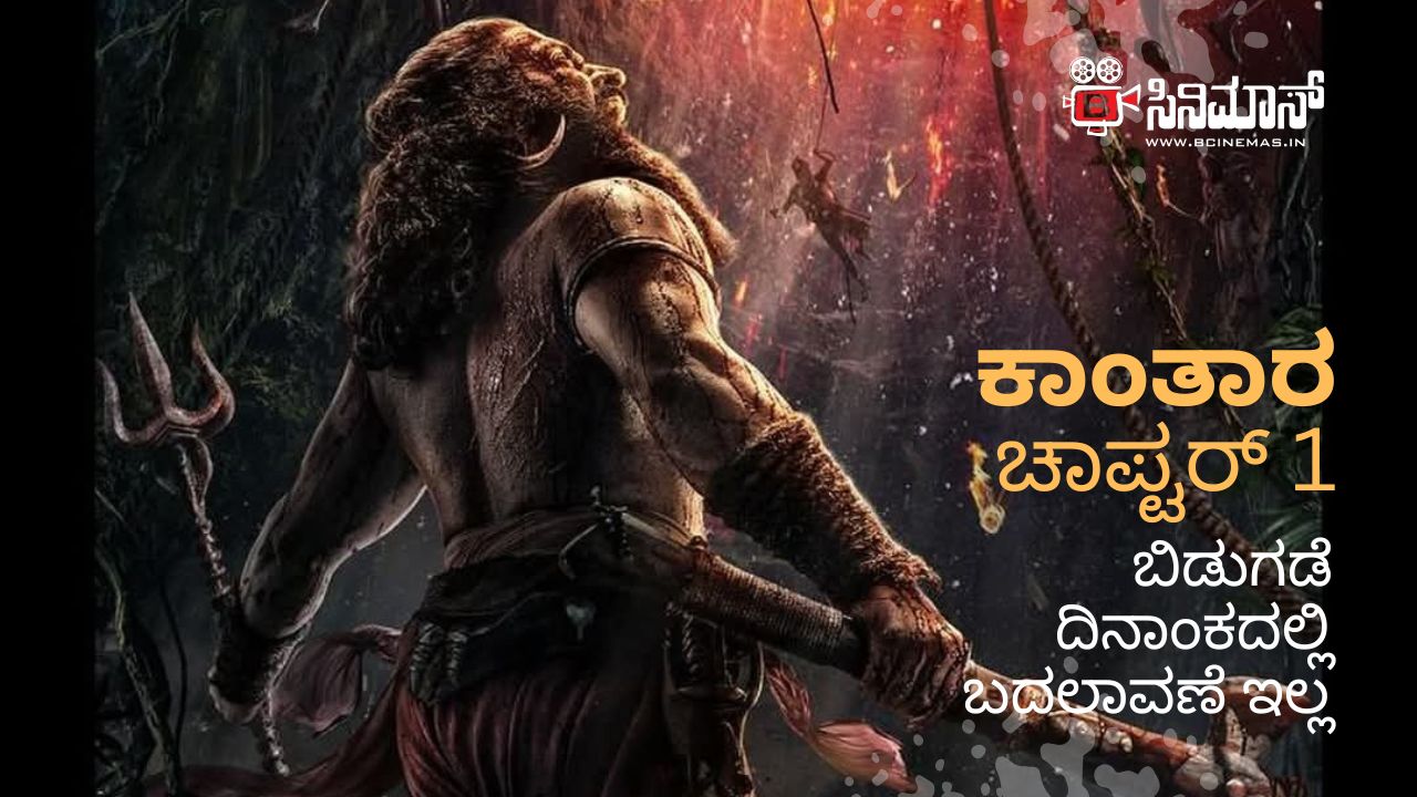 ಬಿಡುಗಡೆ