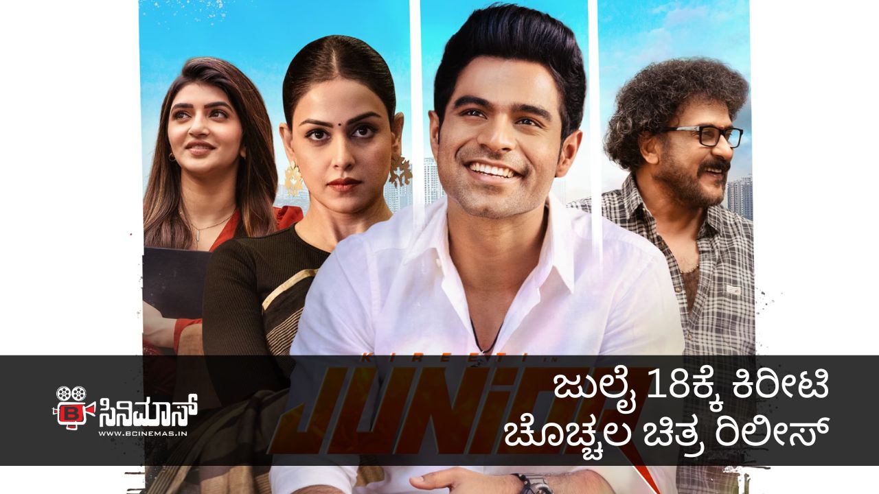 ಕಿರೀಟಿ