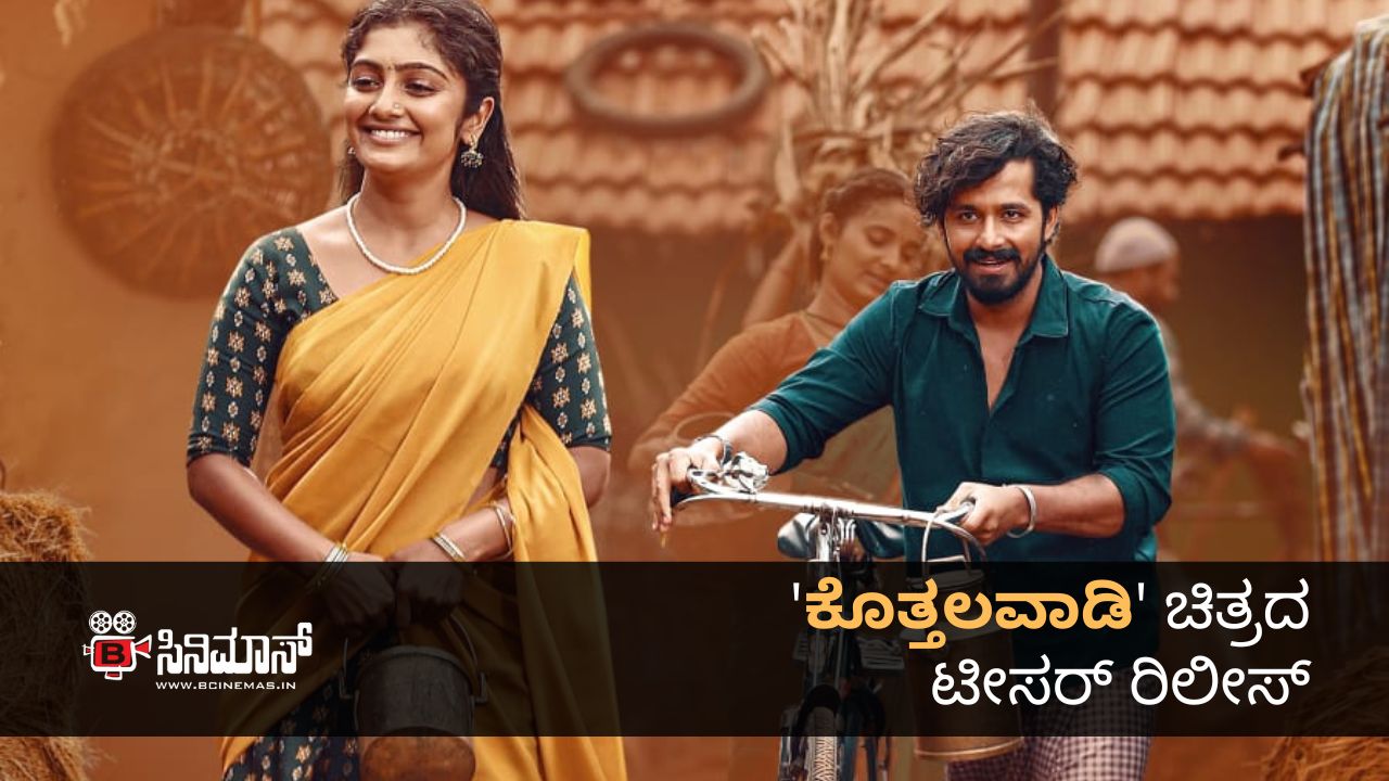ಕೊತ್ತಲವಾಡಿ