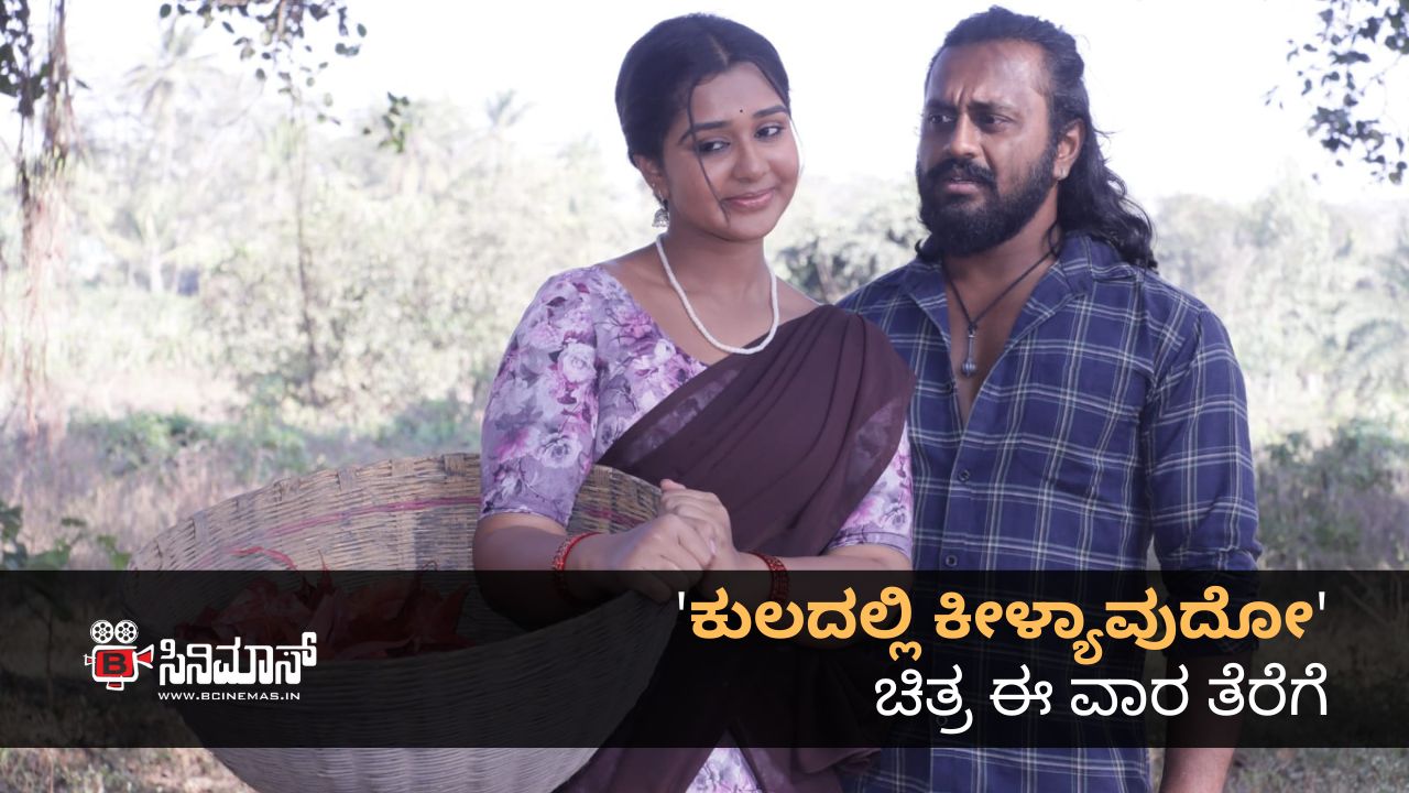 ಕುಲದಲ್ಲಿ ಕೀಳ್ಯಾವುದೋ