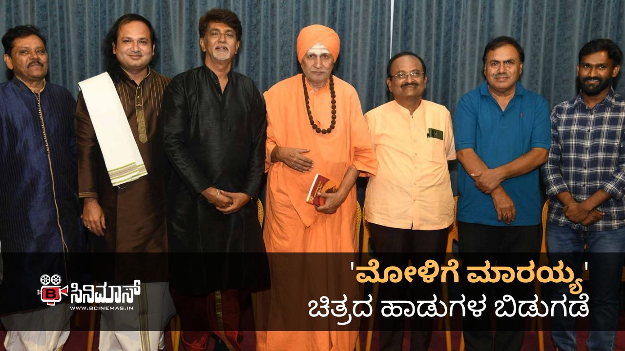ಮೋಳಿಗೆ ಮಾರಯ್ಯ