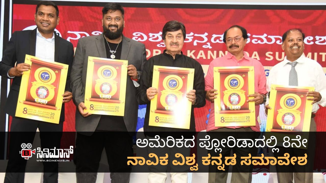 ನಾವಿಕ ವಿಶ್ವ ಕನ್ನಡ ಸಮಾವೇಶ