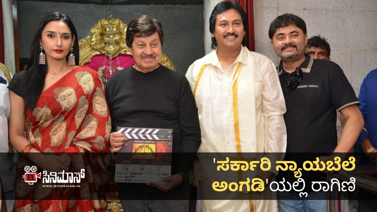 ರಾಗಿಣಿ