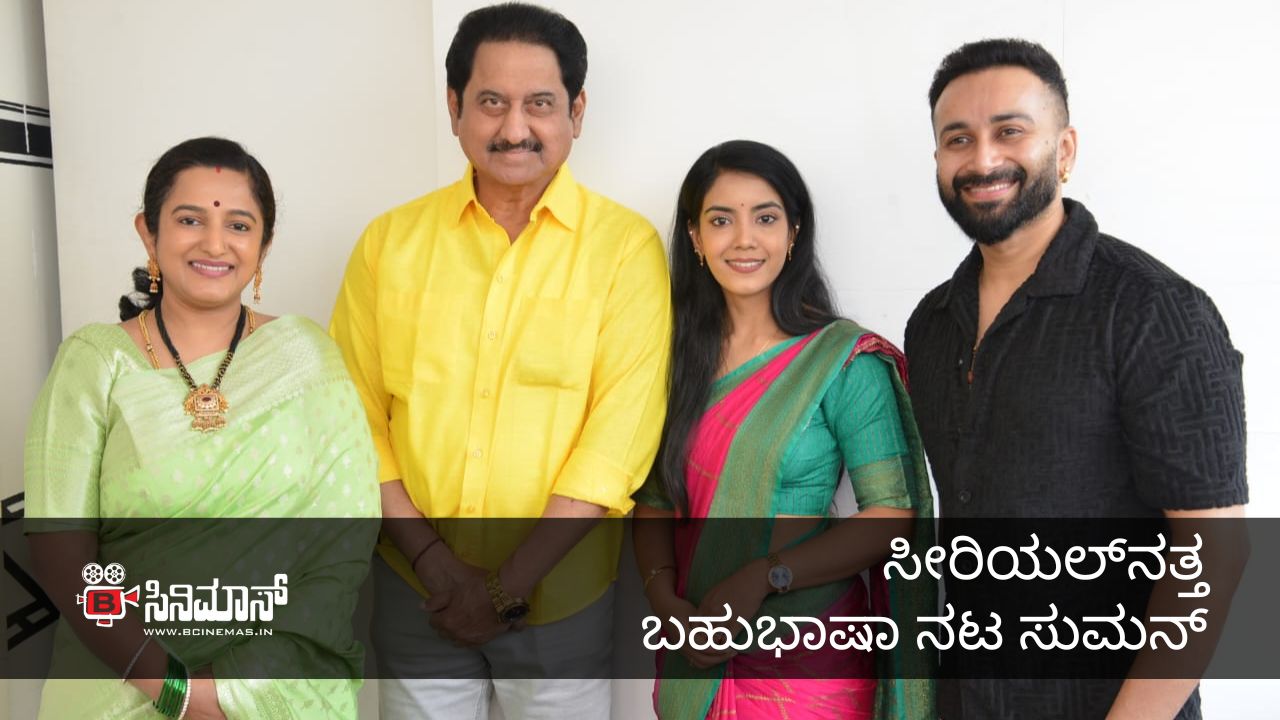 ಸುಮನ್