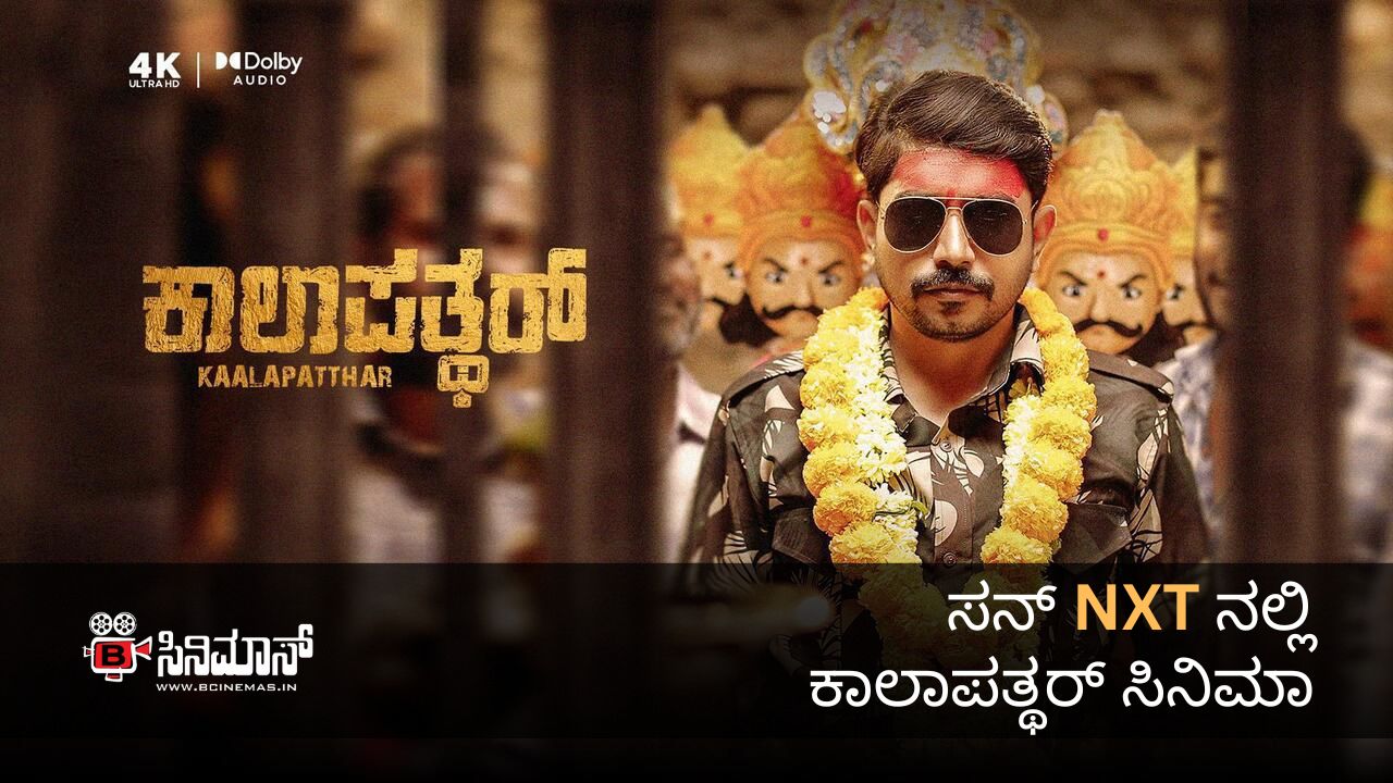 ಸನ್ NXT