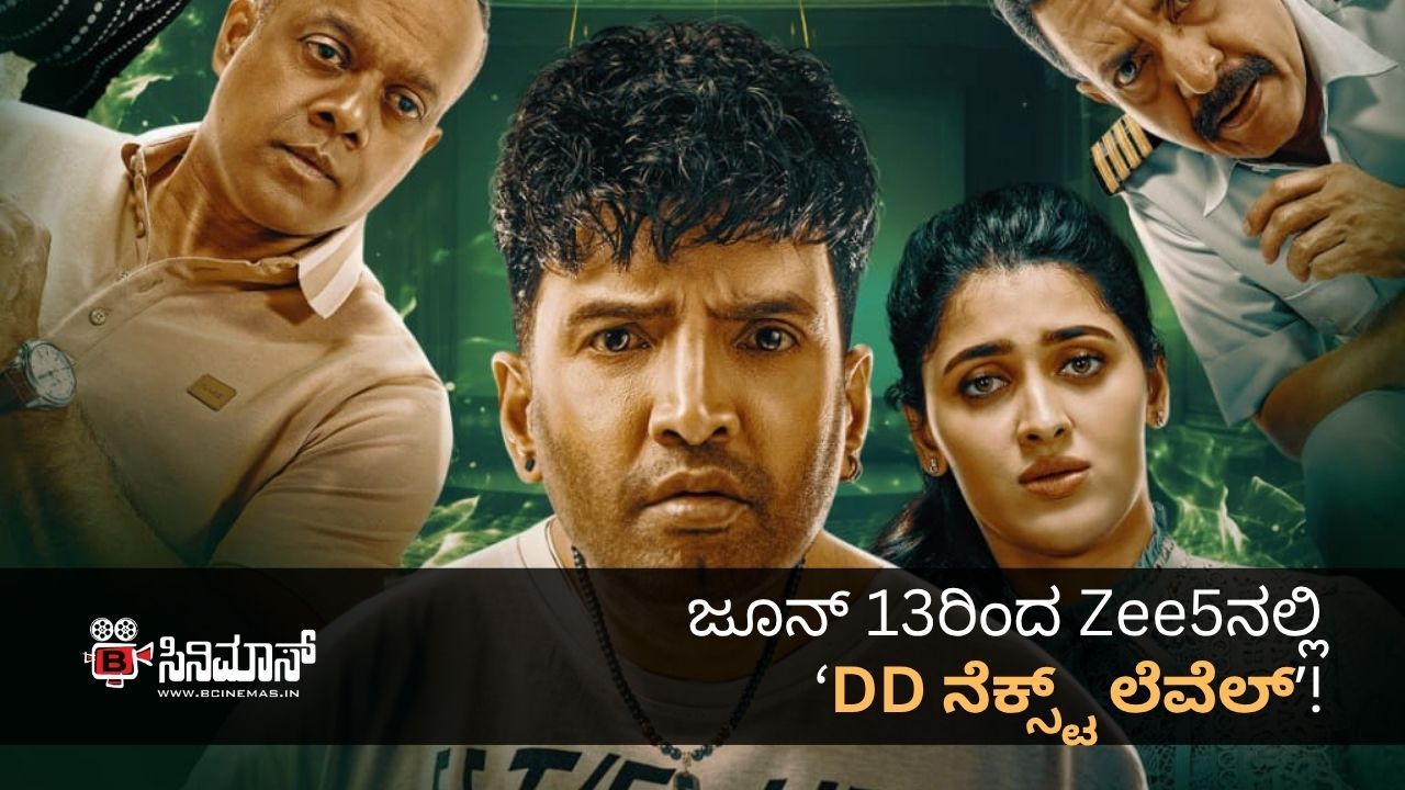 DD ನೆಕ್ಸ್ಟ್‌ ಲೆವೆಲ್‌
