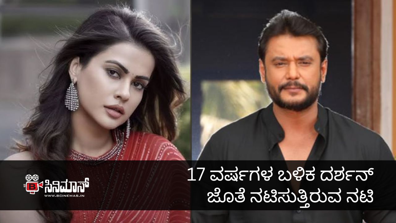 ದರ್ಶನ್