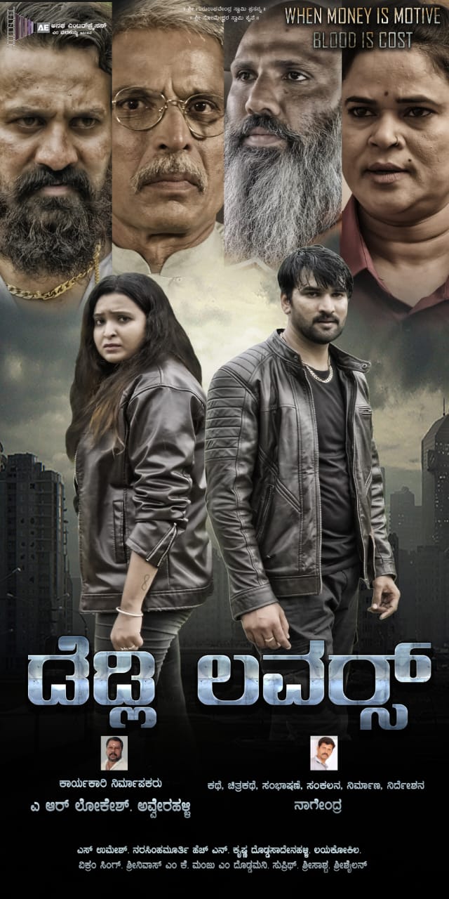 ಡೆಡ್ಲಿ ಲವರ್ಸ್