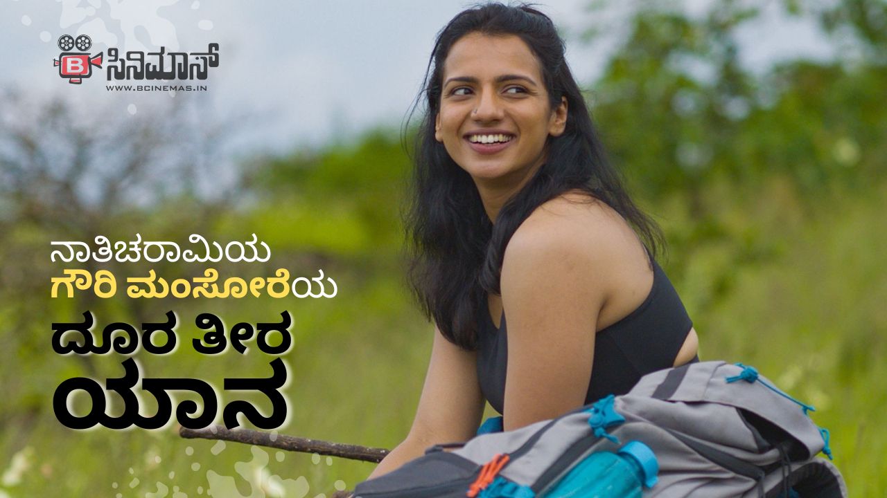 ದೂರ ತೀರ ಯಾನ