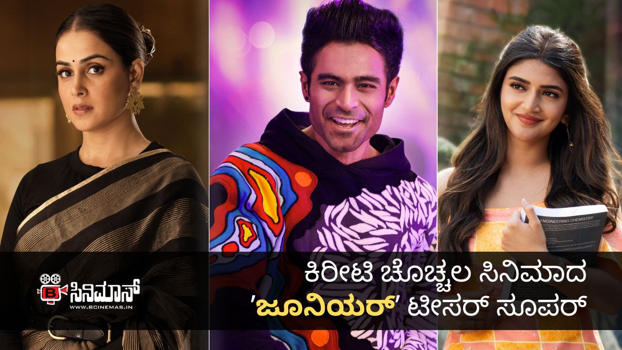 ಜೂನಿಯರ್