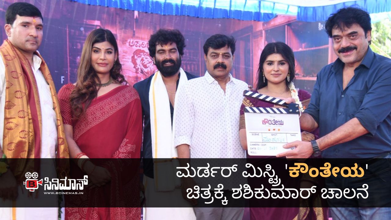 ಕೌಂತೇಯ