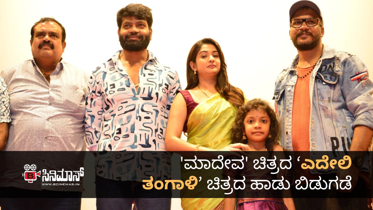ಮಾದೇವ