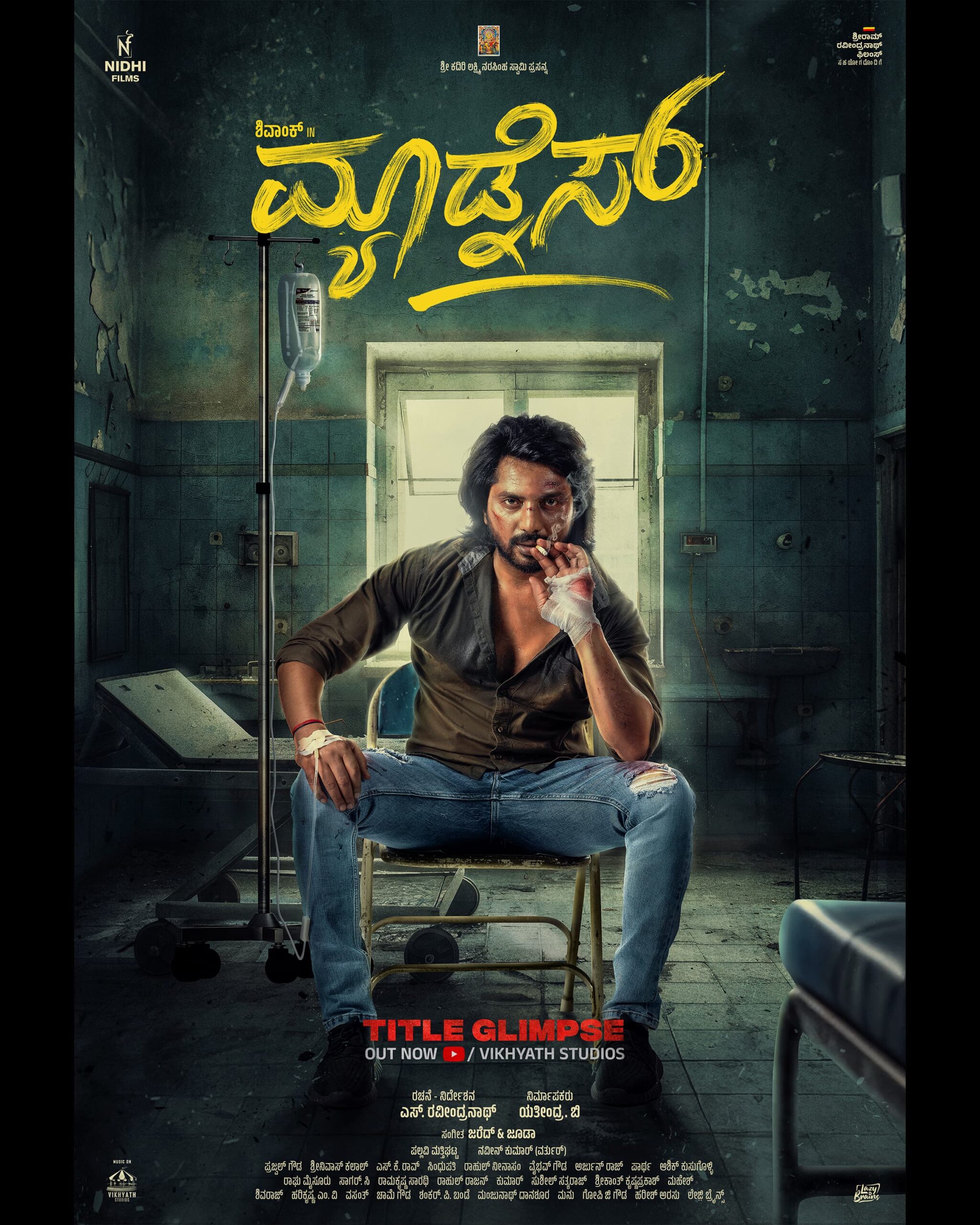 ಮ್ಯಾಡ್ನೆಸ್‌