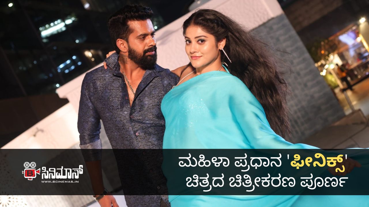 ಫೀನಿಕ್ಸ್