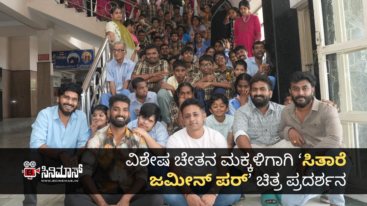 ಸಿತಾರೆ ಜಮೀನ್ ಪರ್