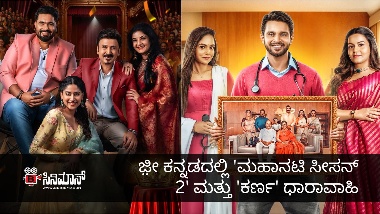 ಮಹಾನಟಿ