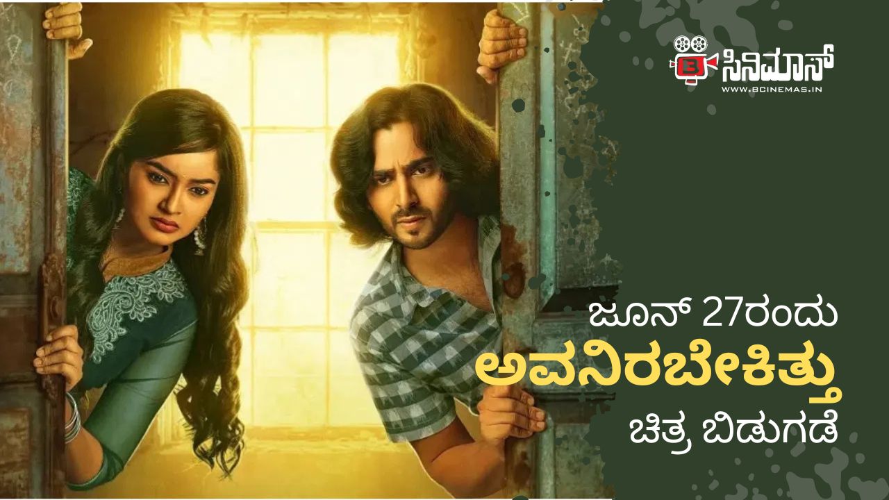 ಅವನಿರಬೇಕಿತ್ತು