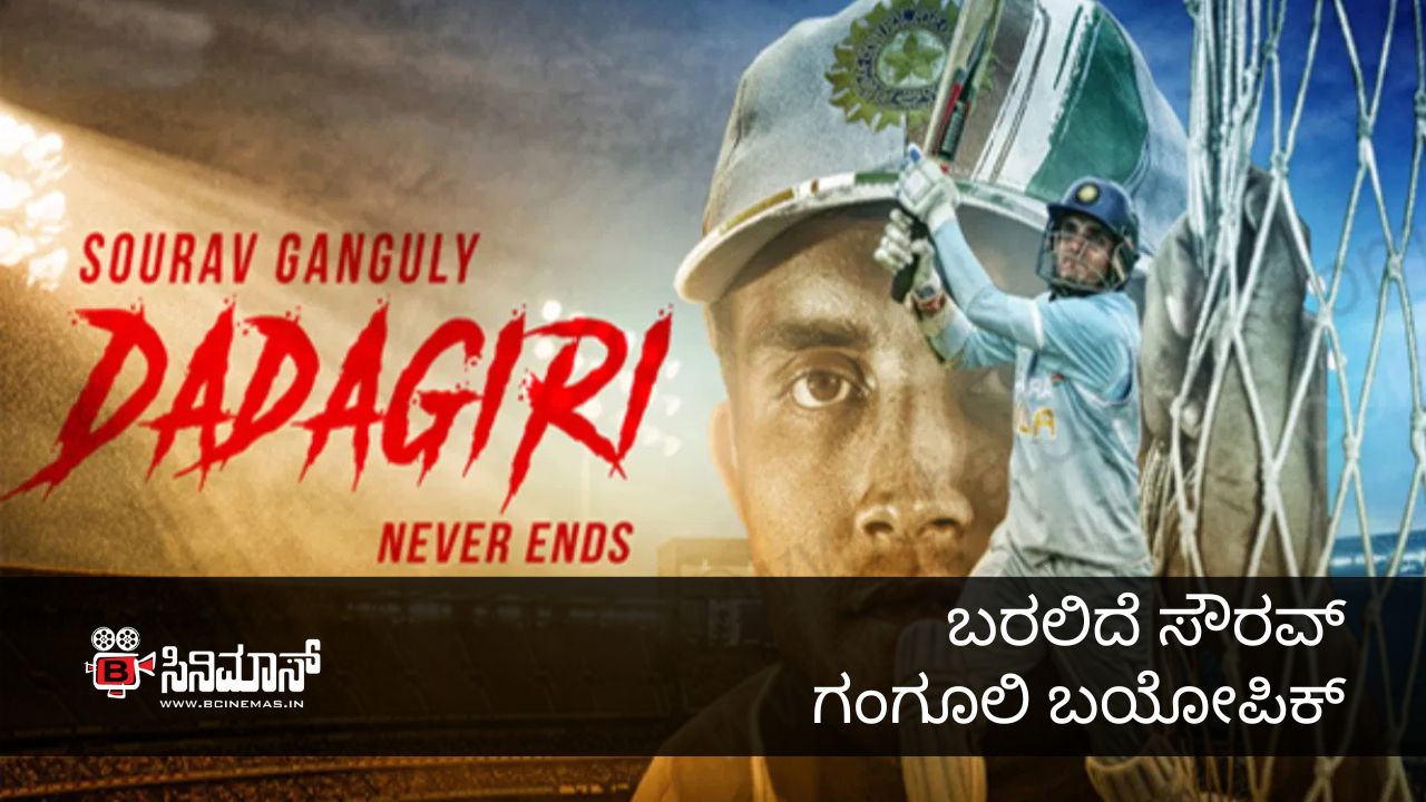 ಸೌರವ್ ಗಂಗೂಲಿ