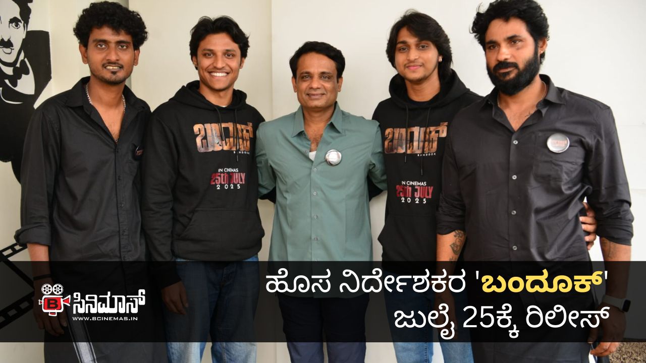 ಬಂದೂಕ್‌