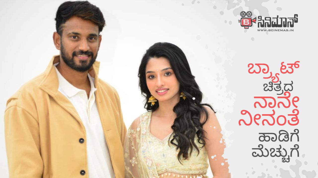 ಬ್ರ್ಯಾಟ್