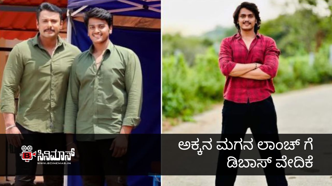 ಡಿಬಾಸ್‌