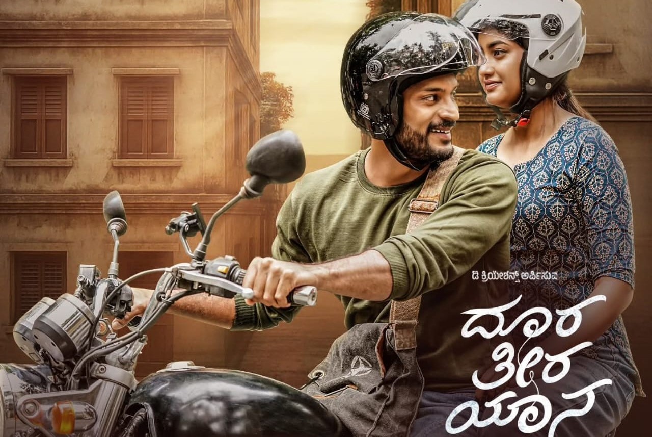 ದೂರ ತೀರ ಯಾನ