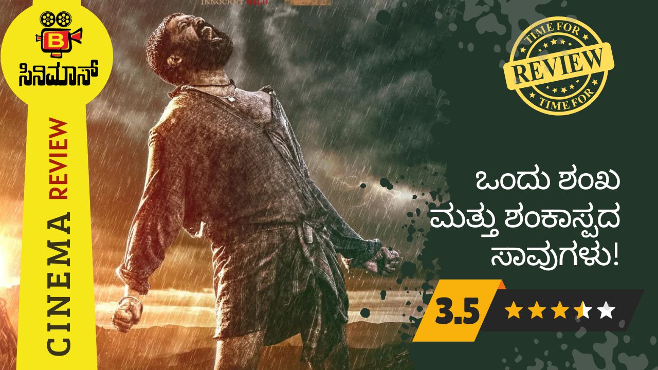 ಎಲ್ಟು ಮುತ್ತಾ