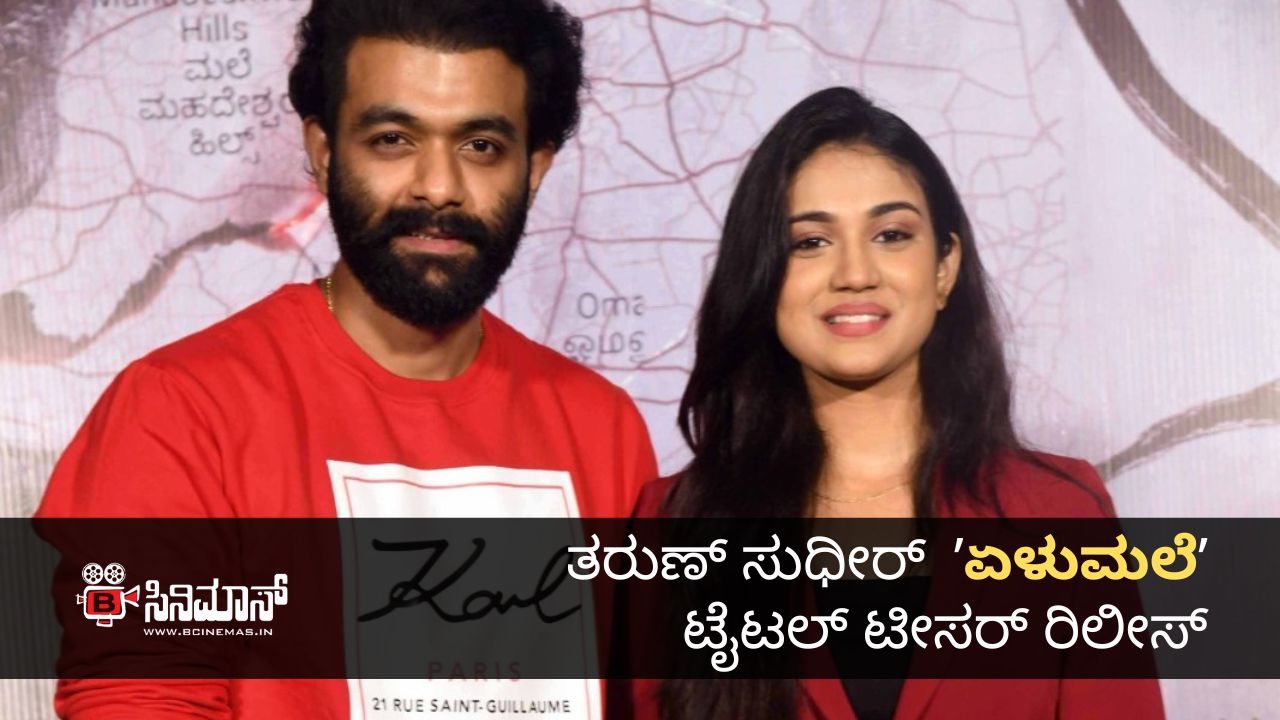 ತರುಣ್ ಸುಧೀರ್