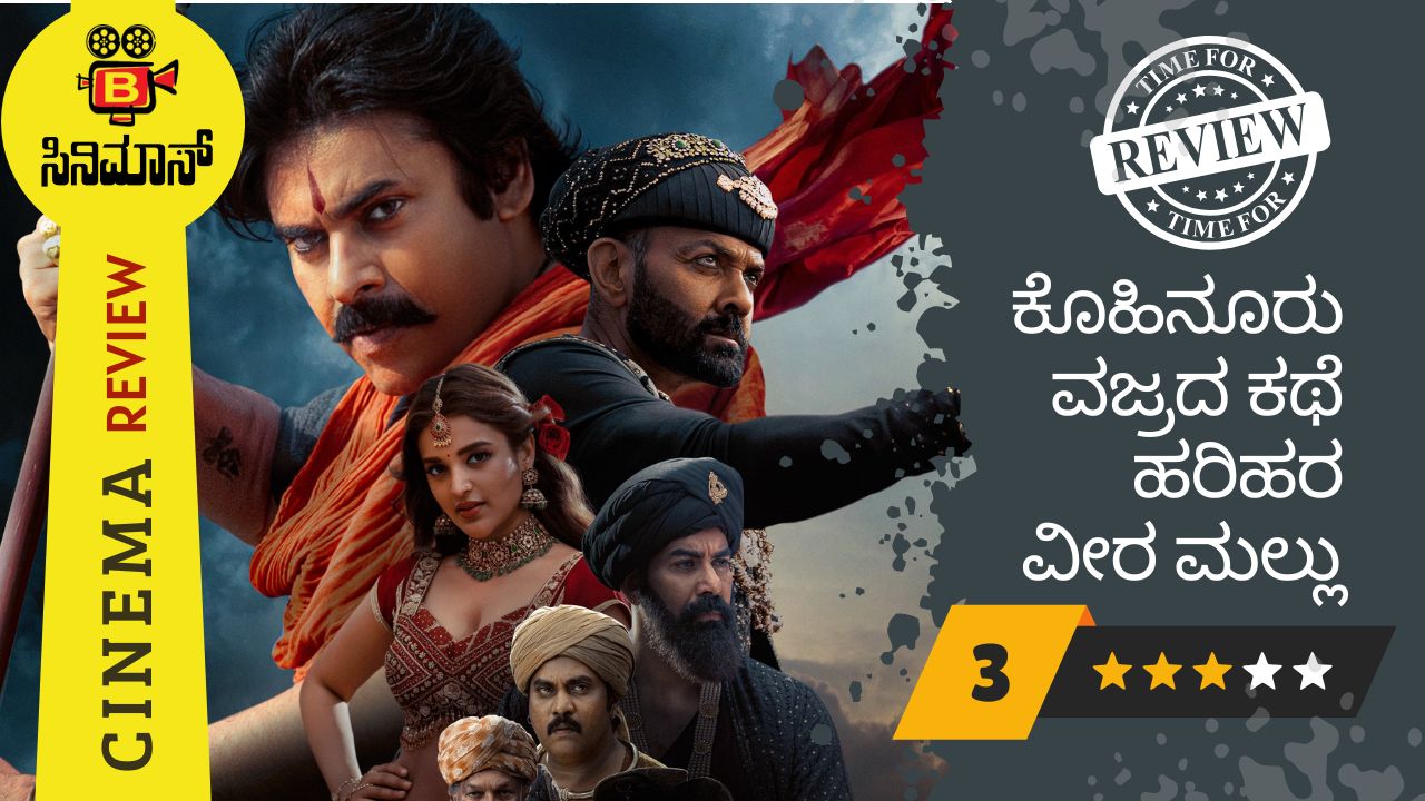 ವೀರ ಮಲ್ಲು