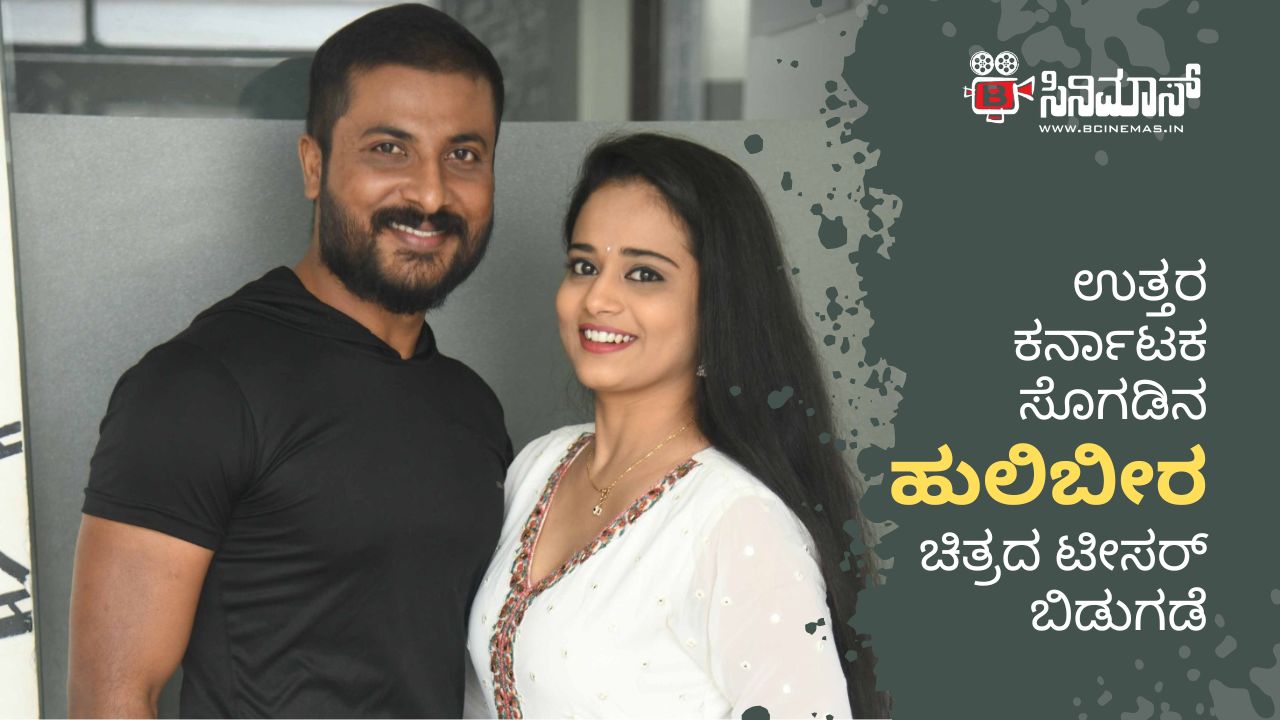 ಹುಲಿಬೀರ