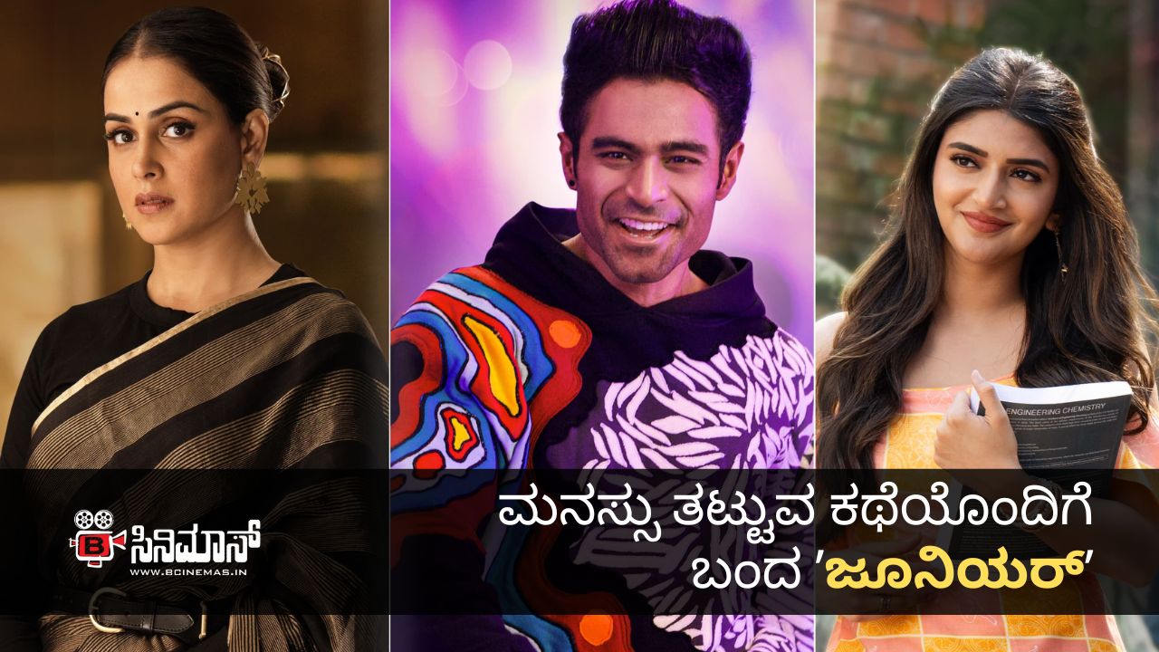 ಜೂನಿಯರ್