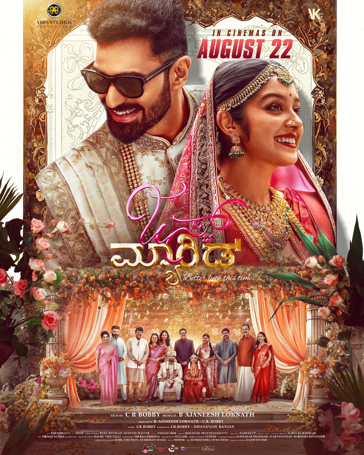 ಜಸ್ಟ್ ಮಾರೀಡ್