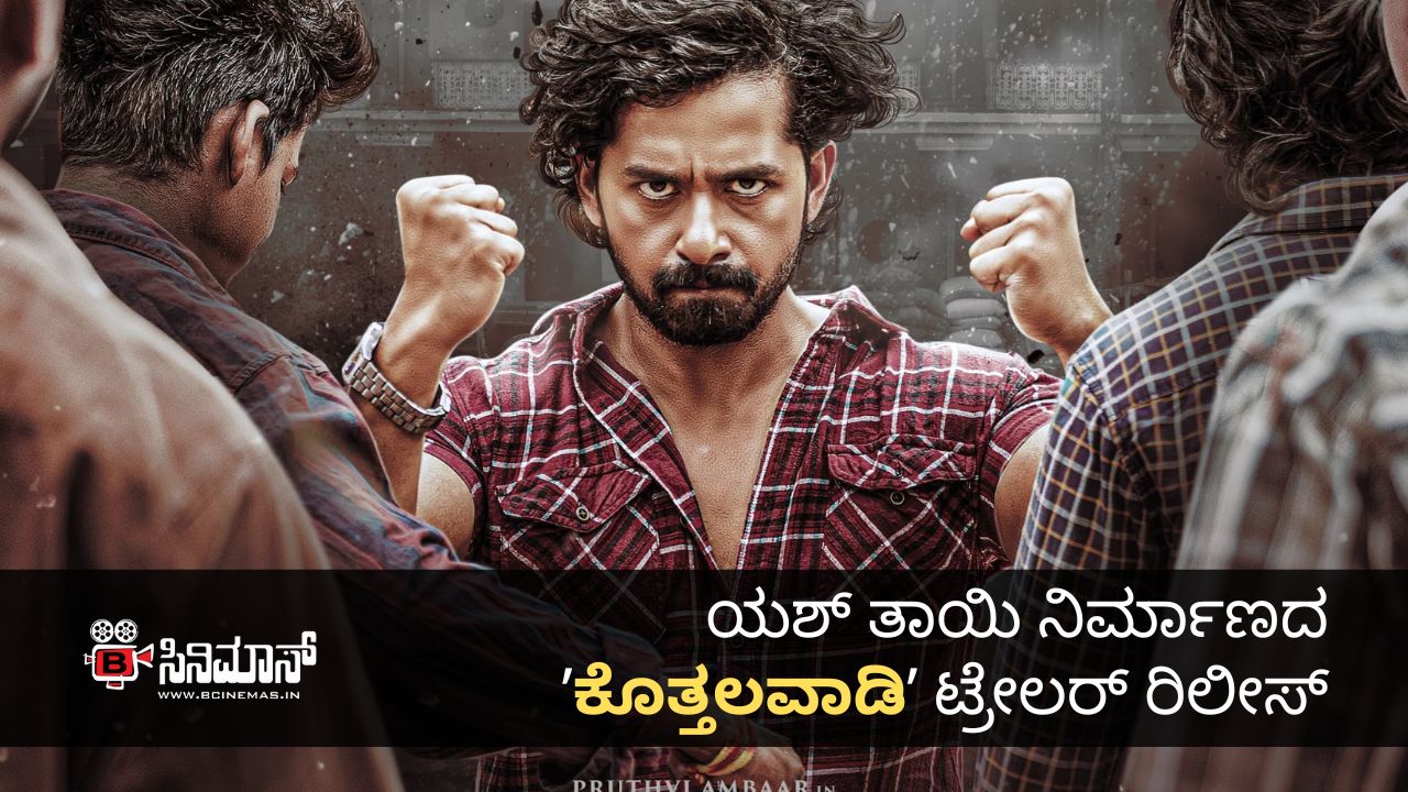 ಕೊತ್ತಲವಾಡಿ