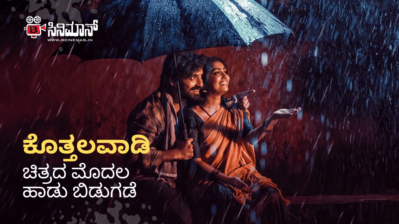 ಕೊತ್ತಲವಾಡಿ