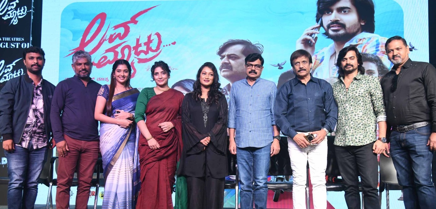 ಲವ್ ಮ್ಯಾಟ್ರು