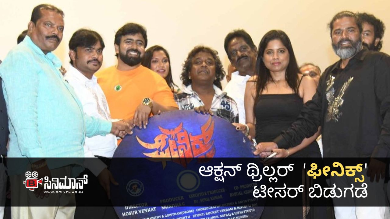 ಫೀನಿಕ್ಸ್