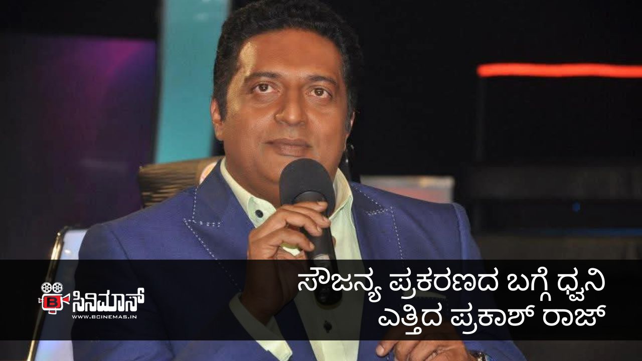 ಪ್ರಕಾಶ್ ರಾಜ್