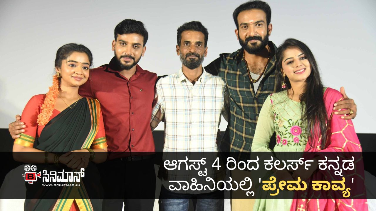 ಪ್ರೇಮ ಕಾವ್ಯ