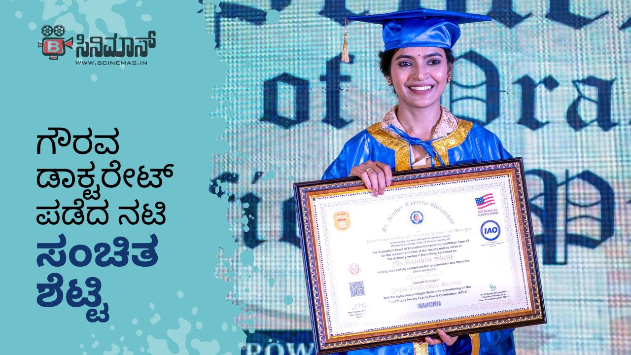 ಡಾಕ್ಟರೇಟ್