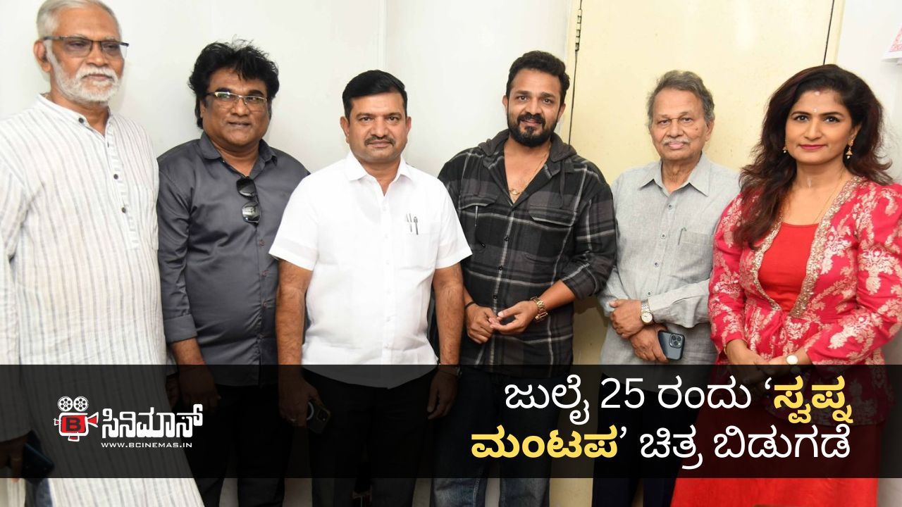 ಸ್ವಪ್ನ ಮಂಟಪ