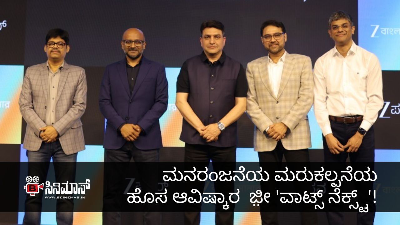 Z What's ನೆಕ್ಸ್ಟ್